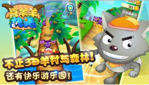 喜羊羊快跑正版图2