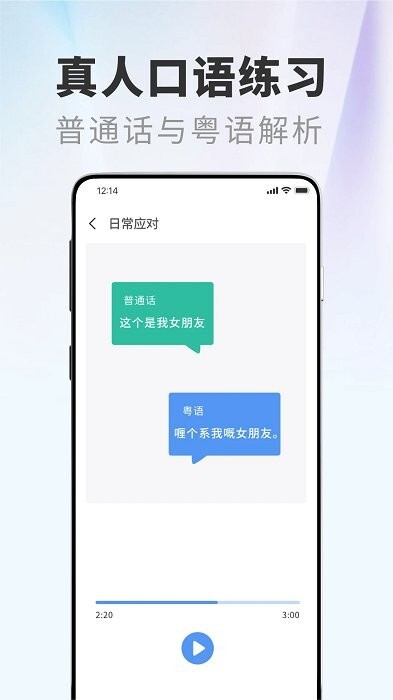 粤语屋app(1)