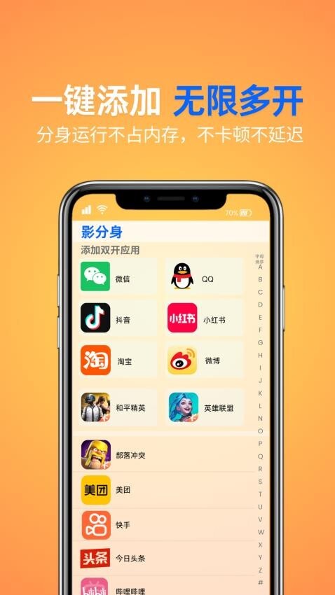 影分身手机版图1