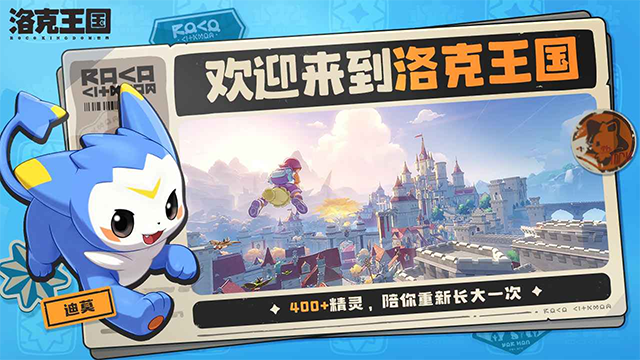 洛克王国世界官方正版截图3