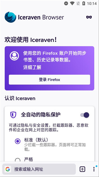 iceraven浏览器旧版图2