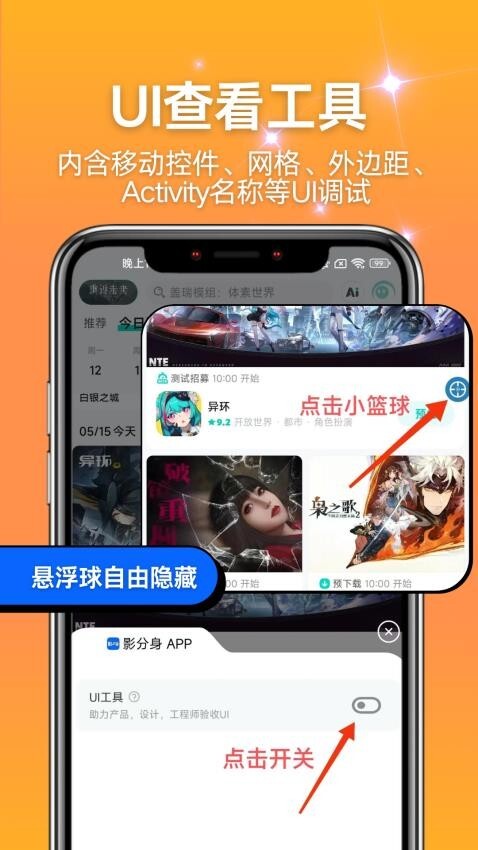 影分身手机版图3