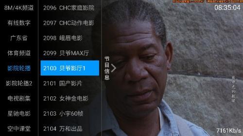 梅林IPTV最新版截图3