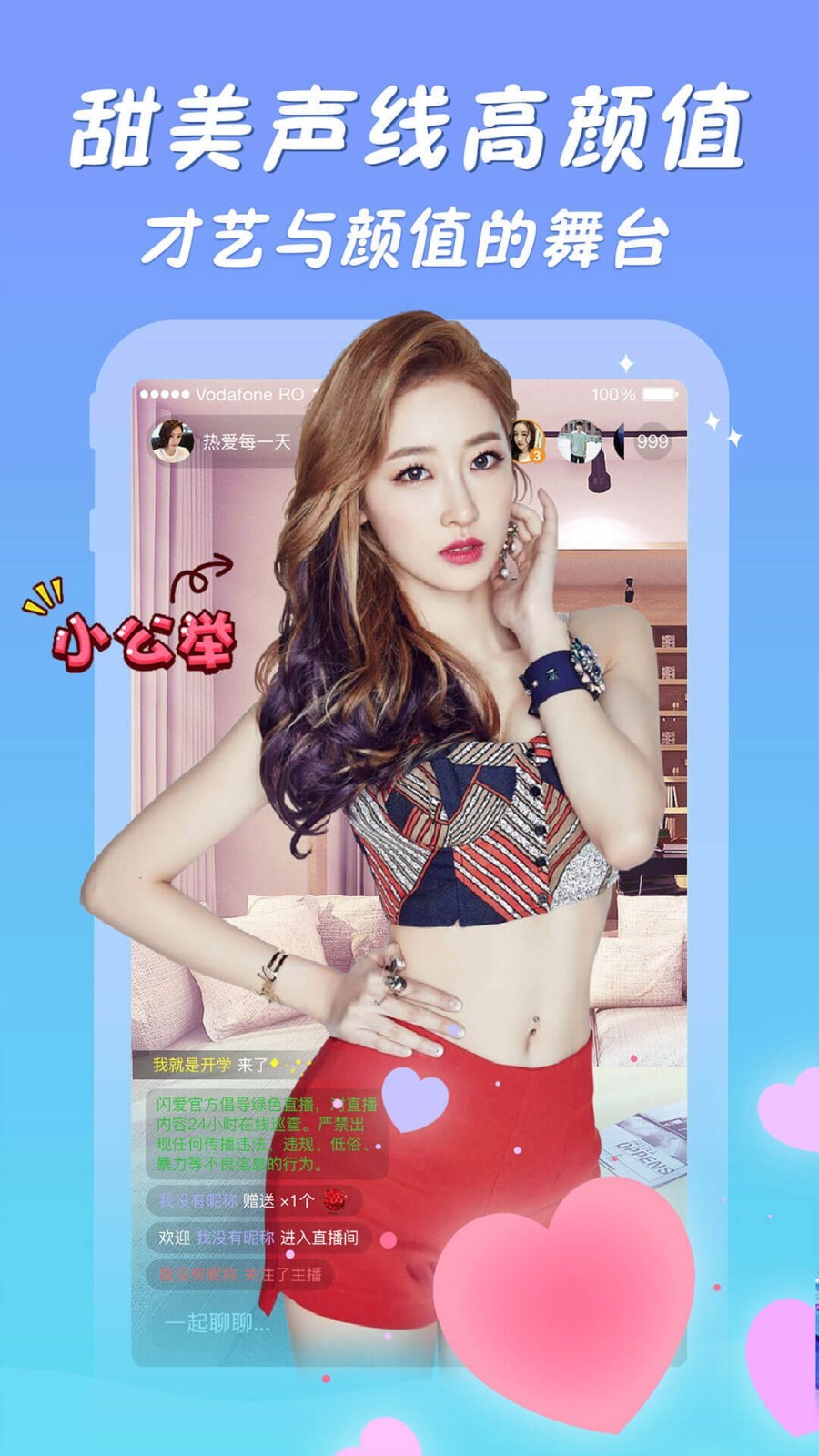 闪闪直播官方版图3