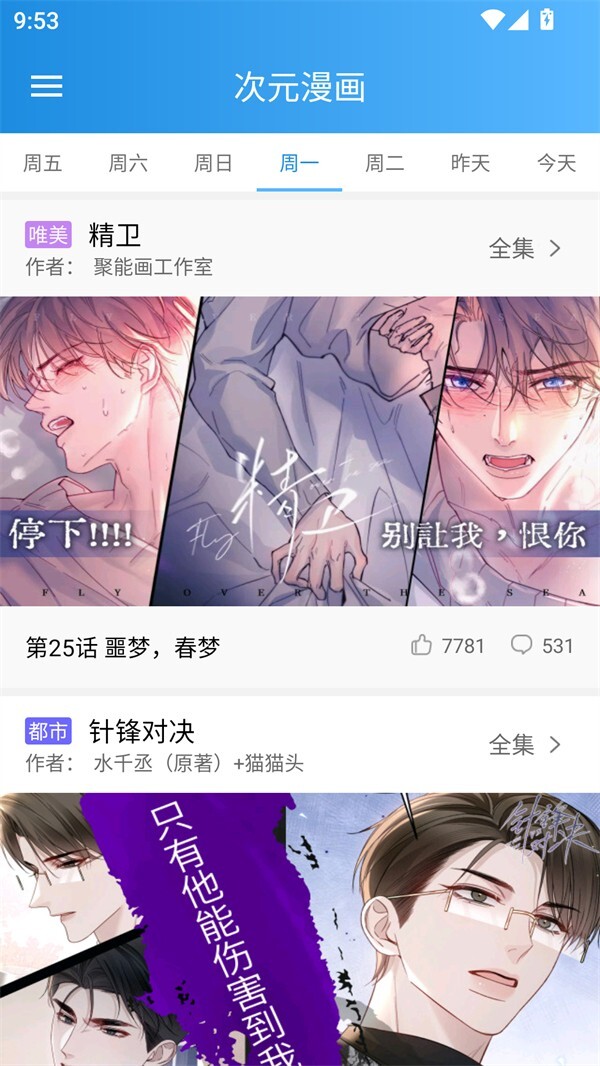 漫画宝典官方版图3