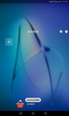 防闪框架手机版图3