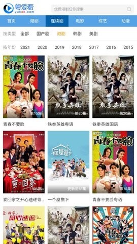 粤爱看官方版图3