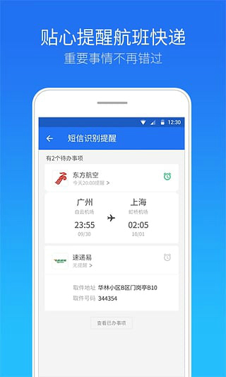 腾讯手机管家官方正版图3