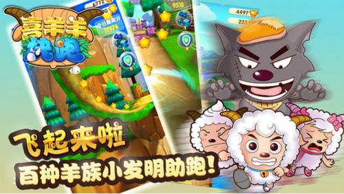喜羊羊快跑正版图1