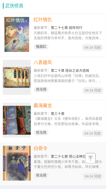 百看小说免费版截图4