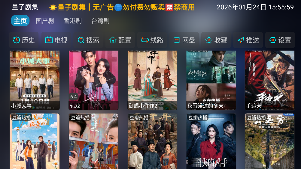 量子剧集免广告版截图3