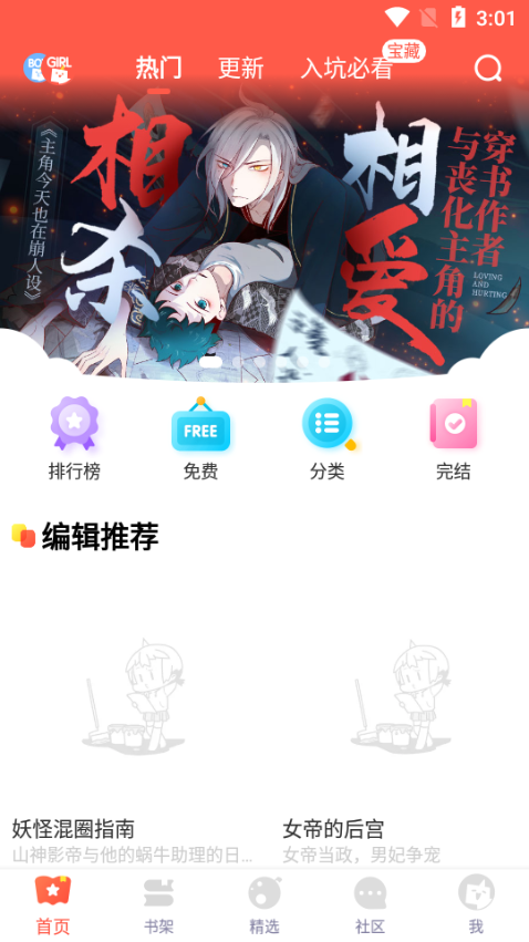 小漫画基地无限阅币图3