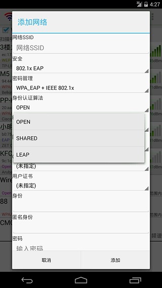wifi连接管理器去广告版图2