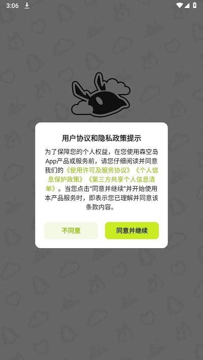 森空岛最新版(1)