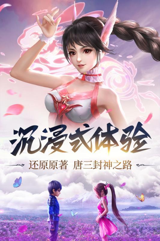 斗罗大陆启程手机版(2)