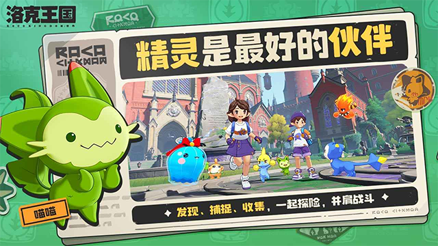 洛克王国世界内测版截图4