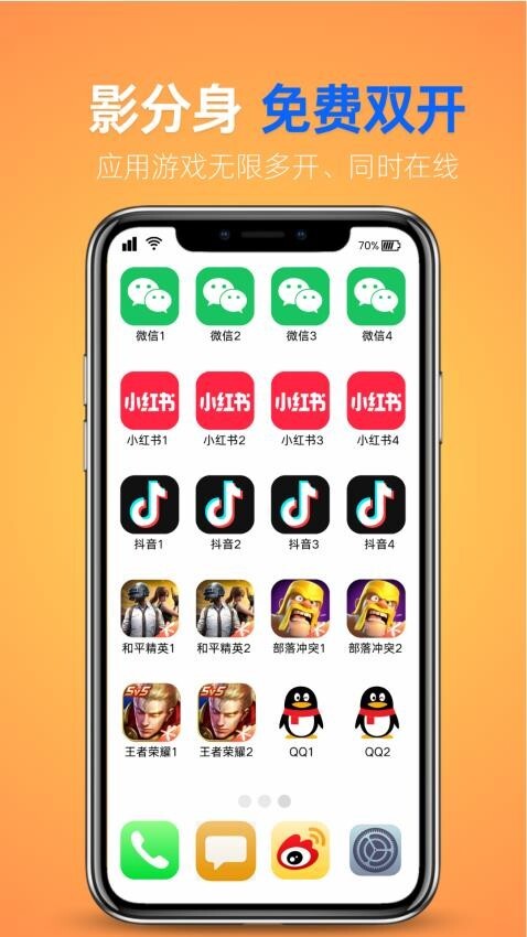 影分身手机版图2