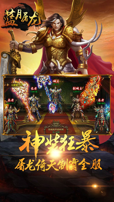 蓝月屠龙官网版(2)