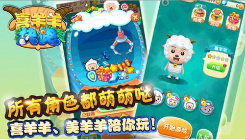 喜羊羊快跑正版图3