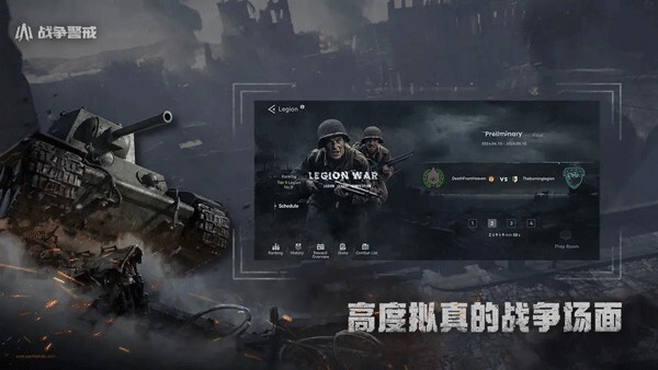 战争警戒官方正版图2