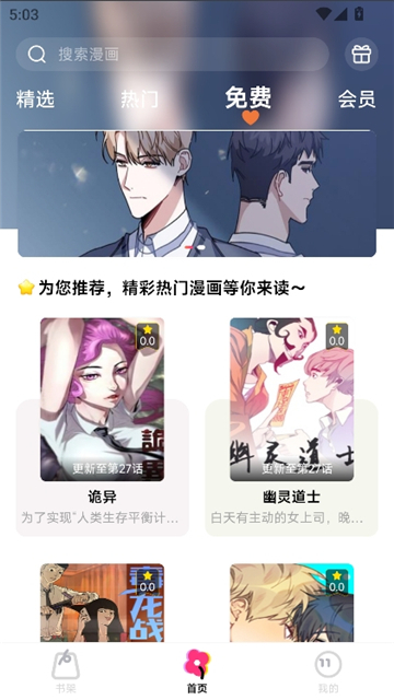 耽漫漫画免费版图2