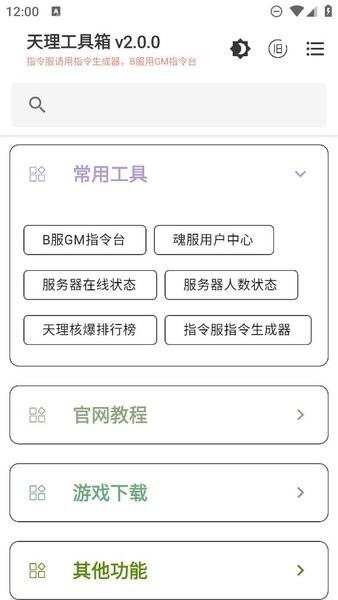 天理工具箱官网版截图2