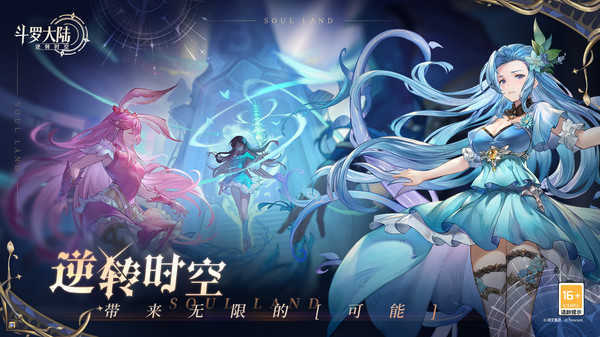 斗罗大陆逆转时空免费版(3)