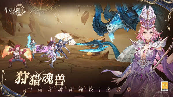 斗罗大陆逆转时空免费版(2)