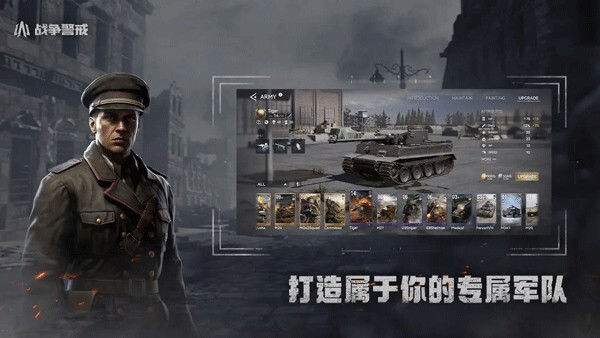 战争警戒官方正版图1