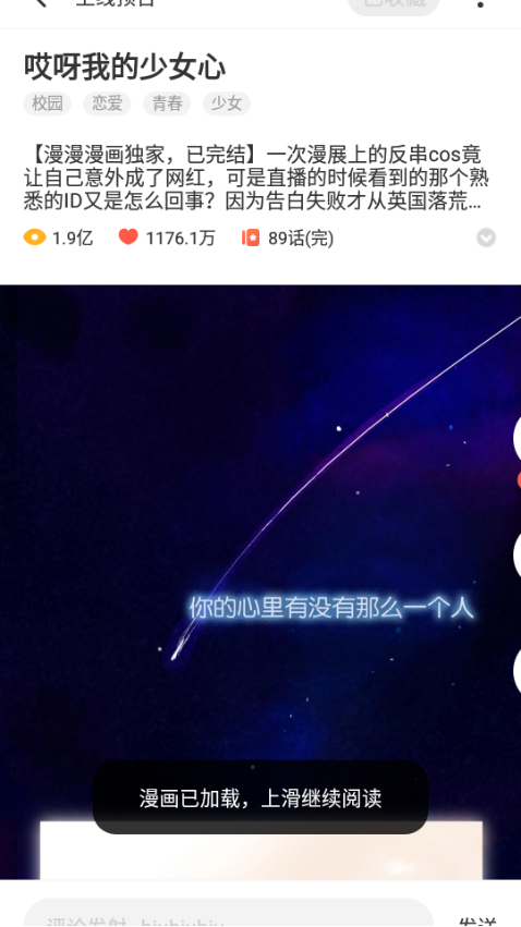 小漫画基地无限阅币图2