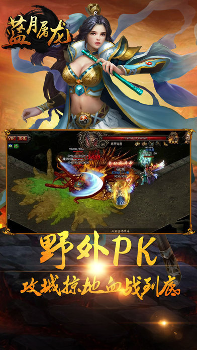 蓝月屠龙官网版(3)