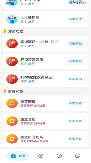 画质侠免费版图3