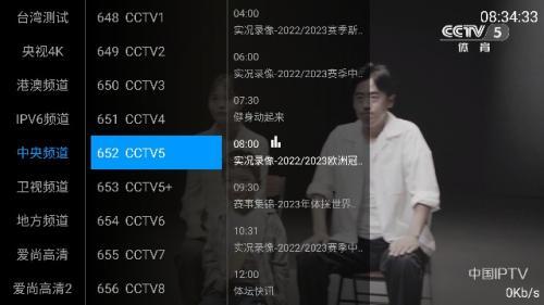 梅林IPTV最新版截图2