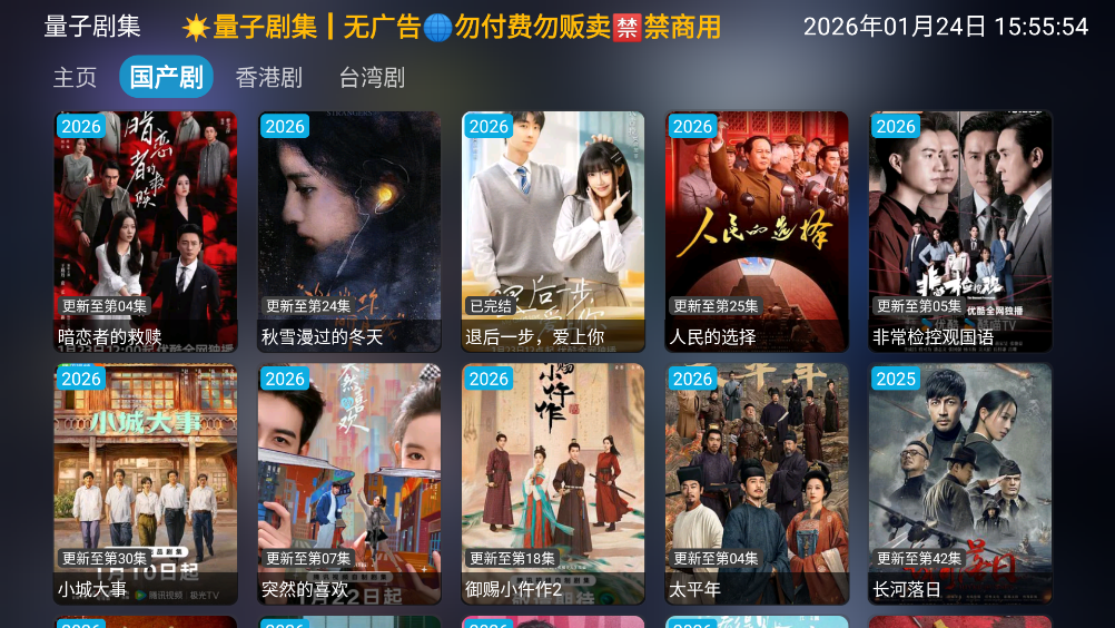 量子剧集最新版截图4