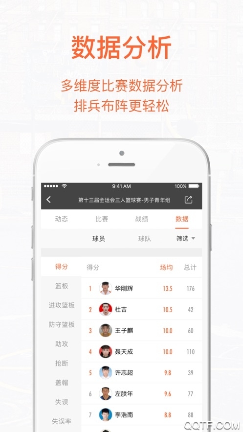 我奥篮球最新版截图4