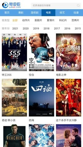 粤爱看免广告版截图2