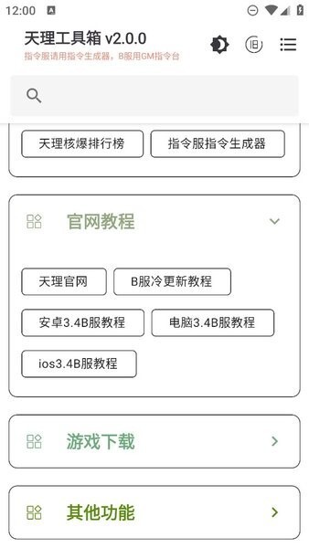天理工具箱官网版截图3