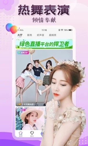 伊人直播安卓版图1