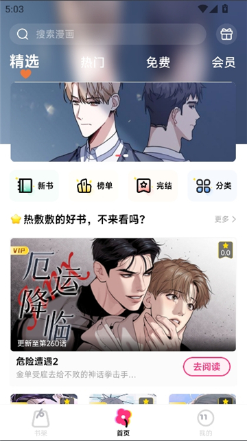 耽漫漫画正版图5