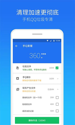 腾讯手机管家官方正版图2