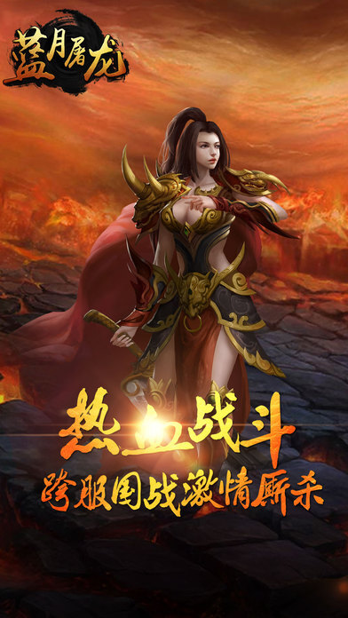 蓝月屠龙官网版(1)