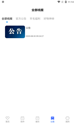 奇妙软件库手机版截图2