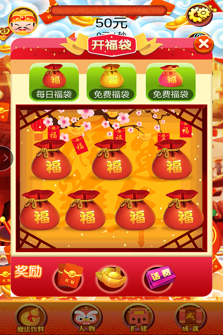 小小富翁红包版(2)