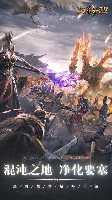 魔法门之英雄无敌王朝手机版图4
