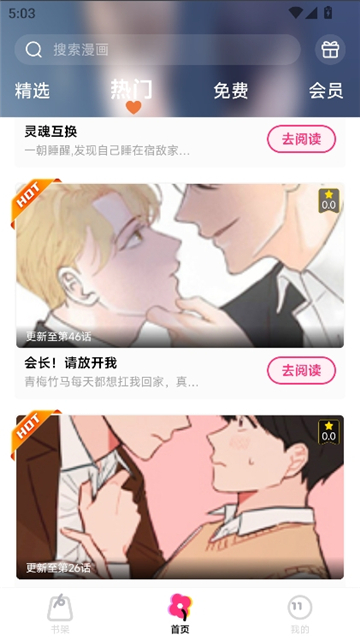 耽漫漫画正版截图3