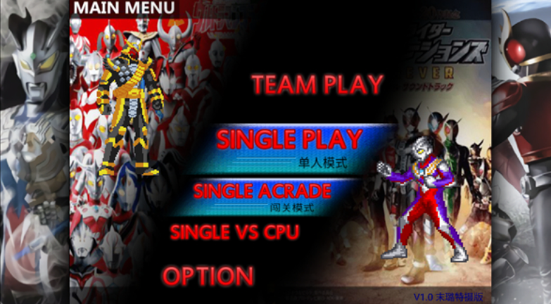 bvn特摄大乱斗全人物版图3