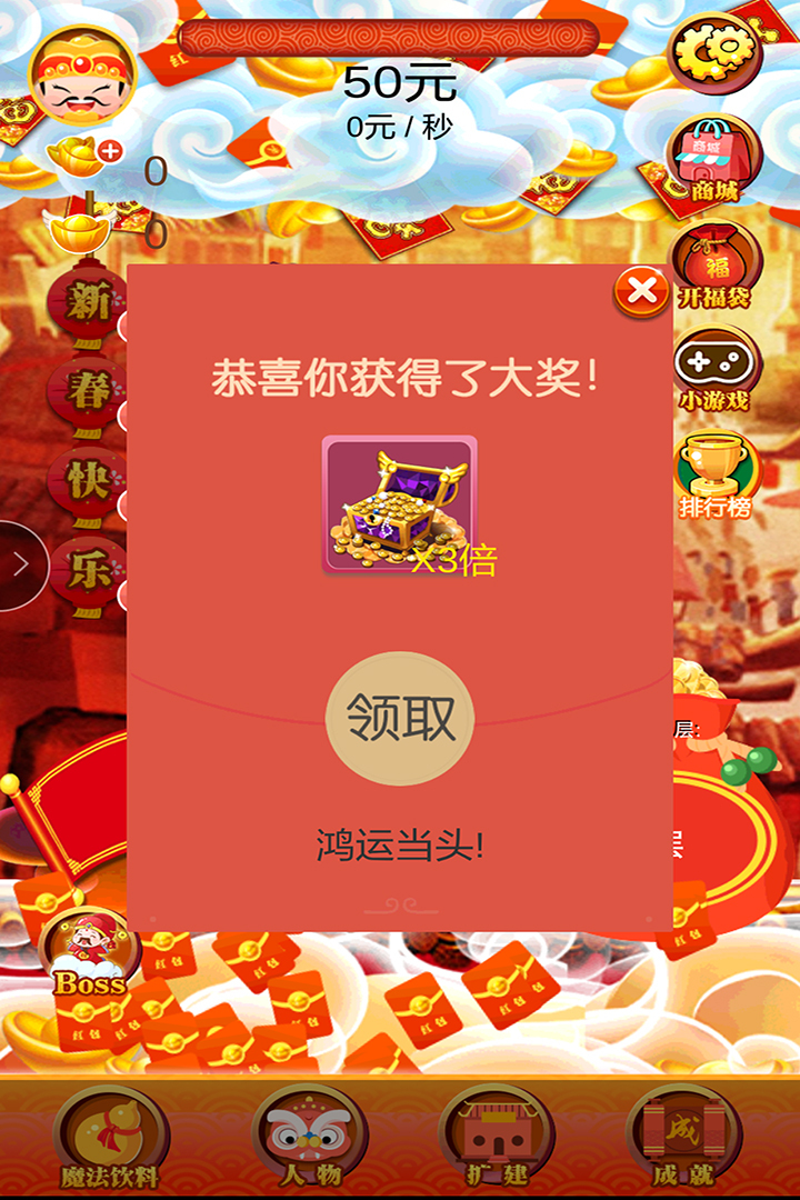 小小富翁红包版(1)