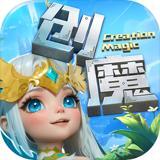 创造与魔法官网版