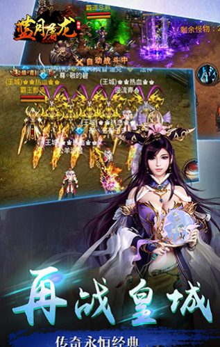 蓝月屠龙手游版