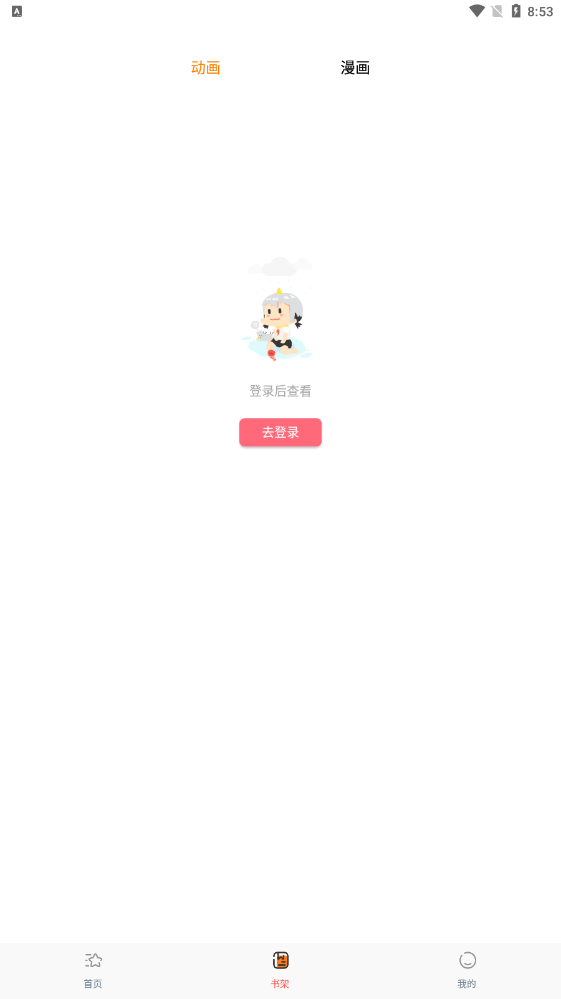 国漫天堂最新版截图2